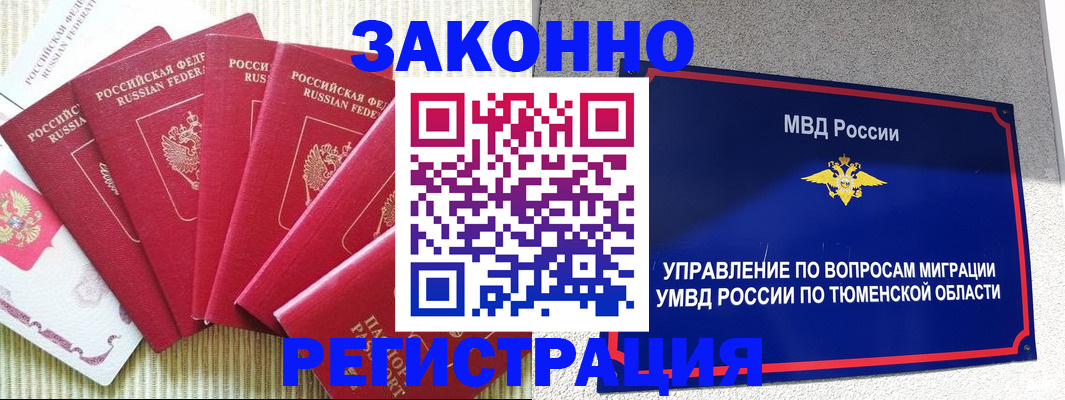 прописка в квартире в Заречном