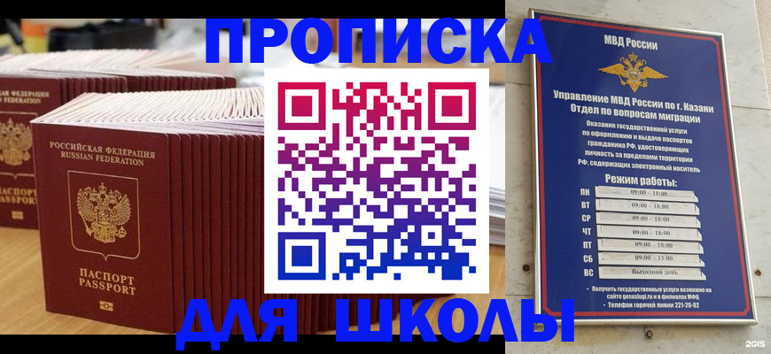 прописка ребенка в Заречном