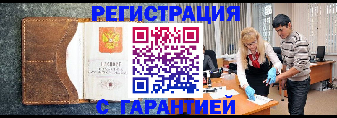 временная регистрация гарантия в Заречном