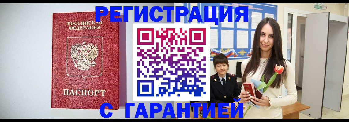 временная регистрация поиск в Заречном